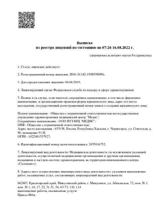Выписка из реестра Л041-01182